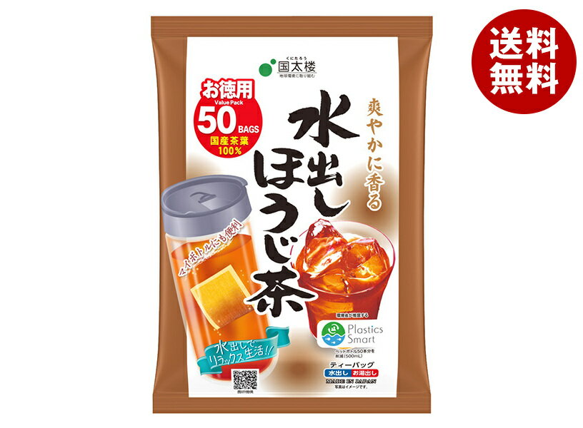 国太楼 水出しほうじ茶ティーバッグ50P 175g(50P)×12袋入×(2ケース)｜ 送料無料 茶 お茶 ほうじ茶 ティーバッグ