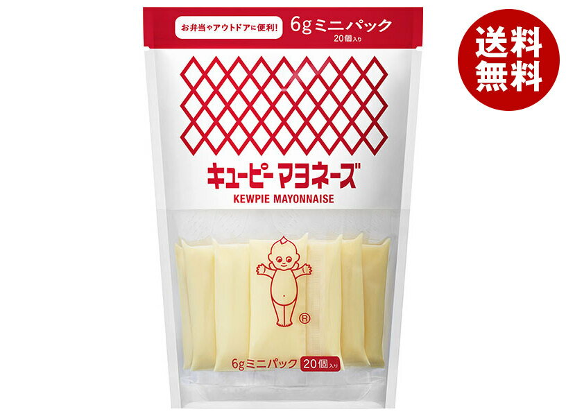 キューピー マヨネーズ ミニパック (6g×20個)×8袋入｜ 送料無料 調味料 食品 マヨネーズ 小分け 個装 ..