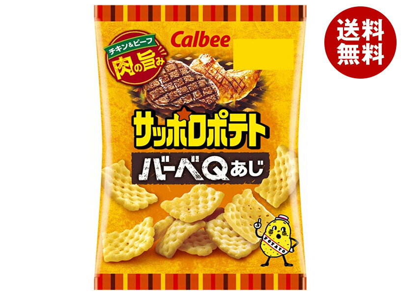 カルビー サッポロポテト バーべQあじ 24g×24袋入| 送料無料 Calbee お菓子 スナック菓子 バーベキュー