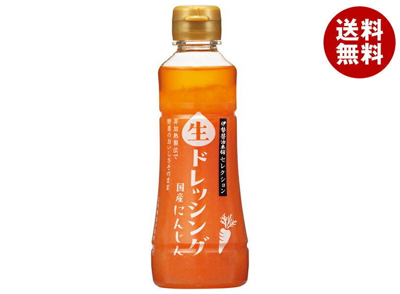 ヤマモリ 伊勢醤油本舗セレクション 生ドレッシング にんじん 250ml×15本入×(2ケース)｜ 送料無料 調味料 ドレッシング にんじんドレッシング