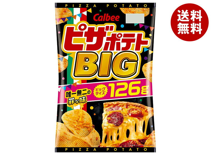 カルビー ピザポテト BIG 126g×12袋入 メーカー 問屋直送| 送料無料 お菓子 スナック菓子 ビッグ ピザ チーズ