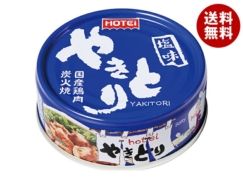 ホテイフーズ 焼とり塩味 70g×24個入×(2ケース)｜ 送料無料 缶詰 缶 やきとり おかず
