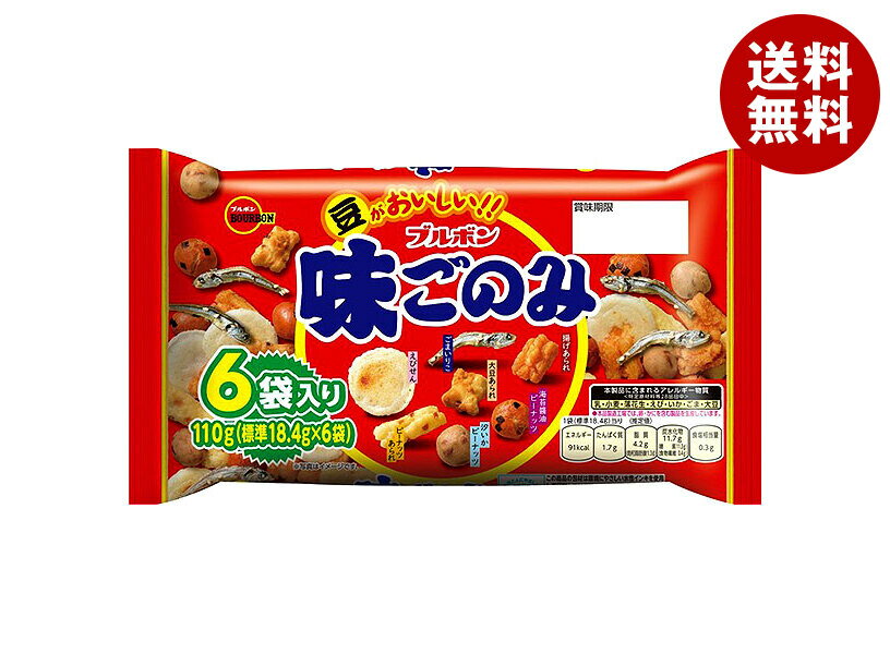 ブルボン 味ごのみ ファミリー 110g
