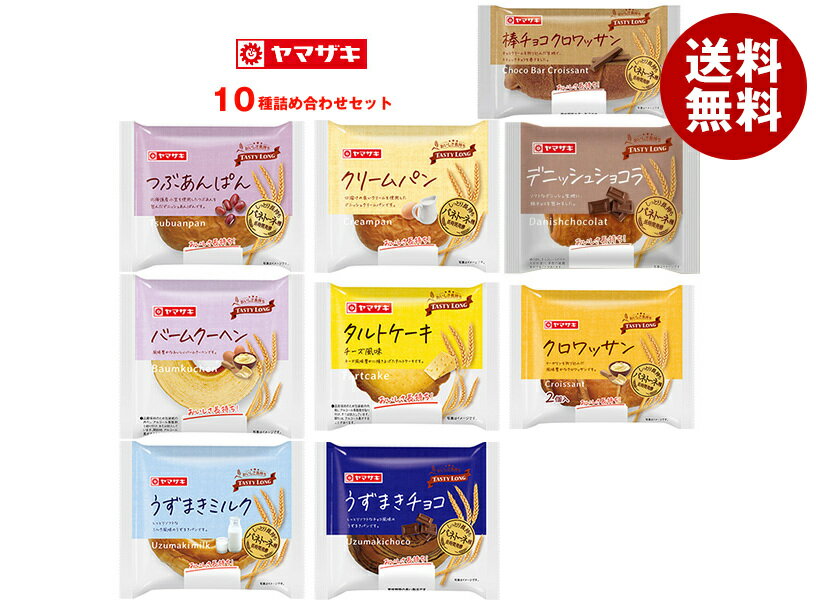山崎製パン 10種詰め合わせセット ×10個入×(2ケース)｜ 送料無料 ロングライフ 長期保存 パン チョコ ..