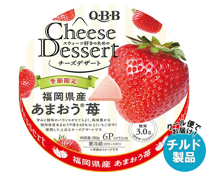 QBB チーズデザート6P 福岡県産あまおう苺 90g×12個入×(2ケース) チルド 冷蔵品｜ 送料無料 あまおう ..