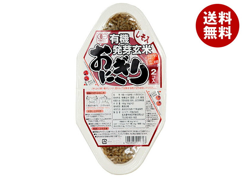 コジマフーズ 有機発芽玄米おにぎ