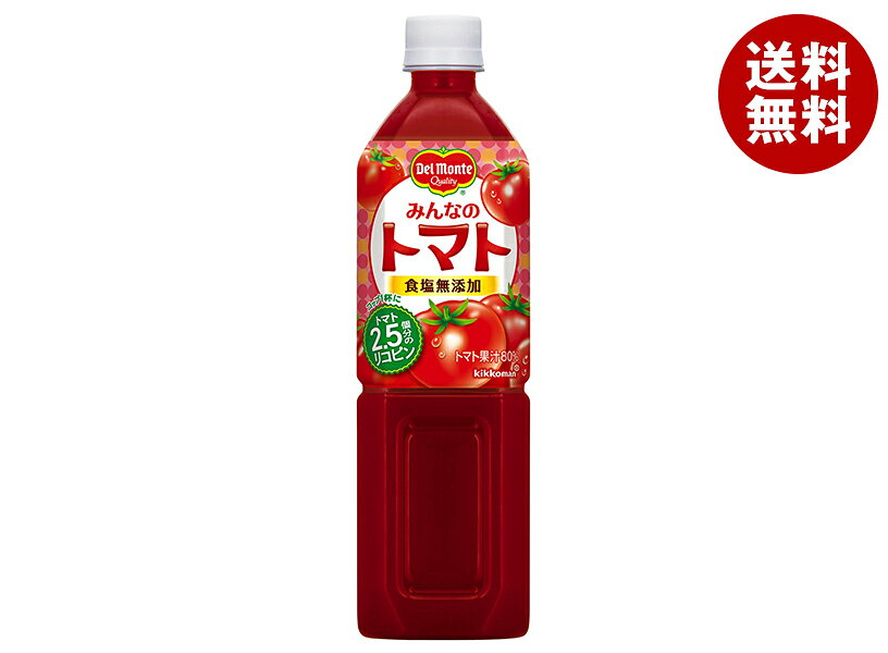 デルモンテ みんなのトマト 900gペットボトル×12本入×(2ケース)｜ 送料無料 トマトジュース リコピン ビタミン 栄養機能食品