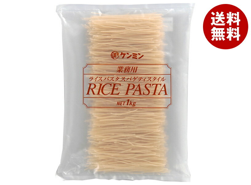 ケンミン 業務用 ライスパスタ スパゲティスタイル 1kg×10袋入｜ 送料無料 一般食品 米 加工品 業務用 乾麺 ライスパスタ