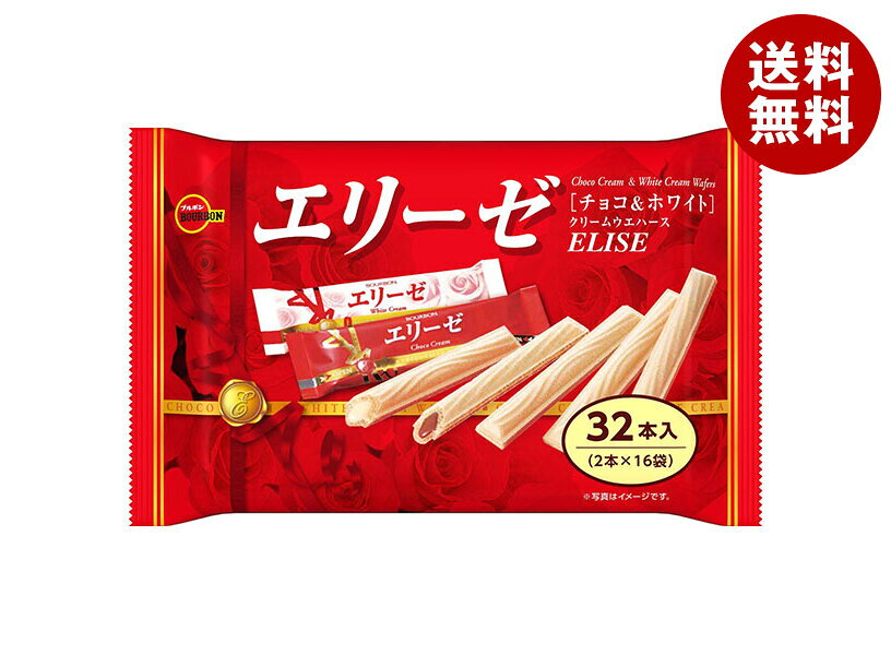 ブルボン ブルボン エリーゼ 32本×12袋入｜ 送料無料 お菓子 ウエハース チョコ ホワイト