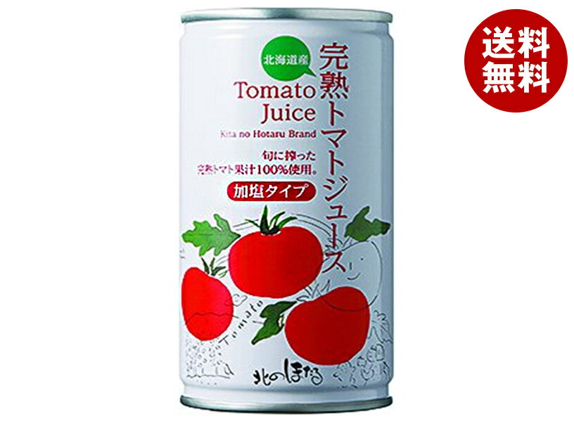 コーミ北のほたるファクトリー トマトジュース加塩 190g缶×30本入｜ 送料無料 野菜ジュース トマト 缶 野菜飲料