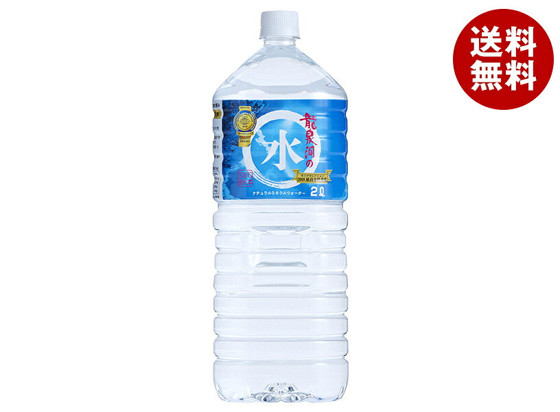 Natural Water - 岩泉産業開発 龍泉洞の水 2Lペットボトル×6本入｜ 送料無料 水 ミネラルウォーター PET 2000ml 2l 軟水