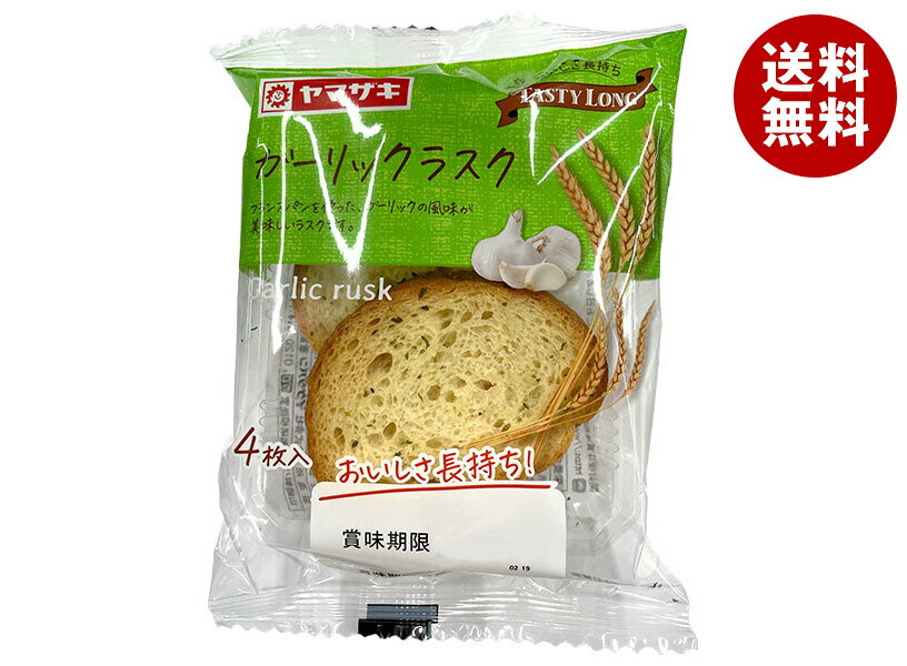 山崎製パン テイスティロング ガーリックラスク 4枚入×10個入｜ 送料無料 ヤマザキ 菓子 テイスティロ..