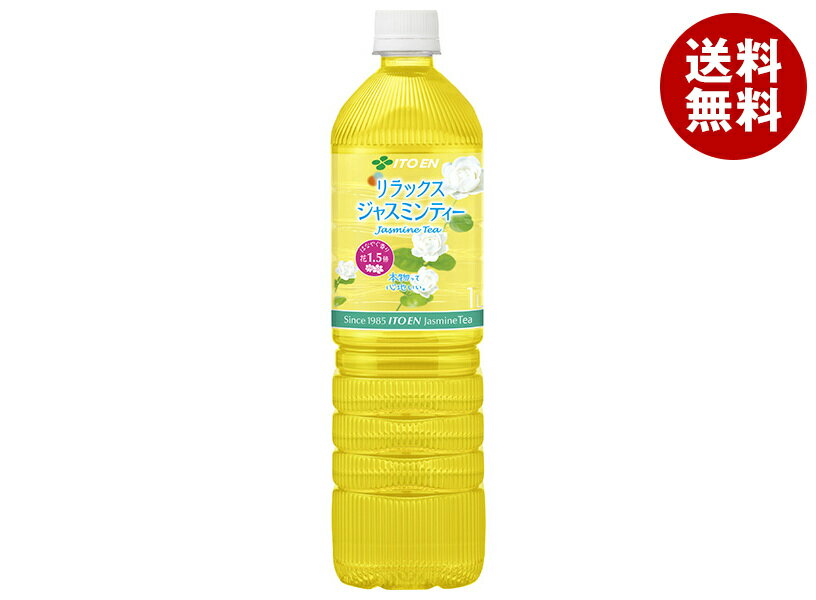 【賞味期限2026.01かそれ以降】伊藤園 リラックスジャスミンティー 1Lペットボトル×12本入｜ 送料無料 ジャスミン茶 お茶 清涼飲料
