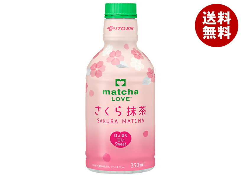 ��ƣ�� �ѥ��������� matcha LOVE ���������� 330ml�ڥåȥܥȥ��24������ ����̵�� ����� ���� PET �ѥ��������󥭥�å�