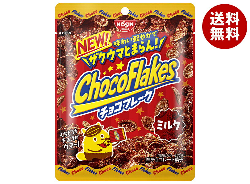 日清シスコ チョコフレーク ミルク 38g×14袋入｜ 送料無料 チョコレート チョコ コーンフレーク お菓子 おやつ シリアル