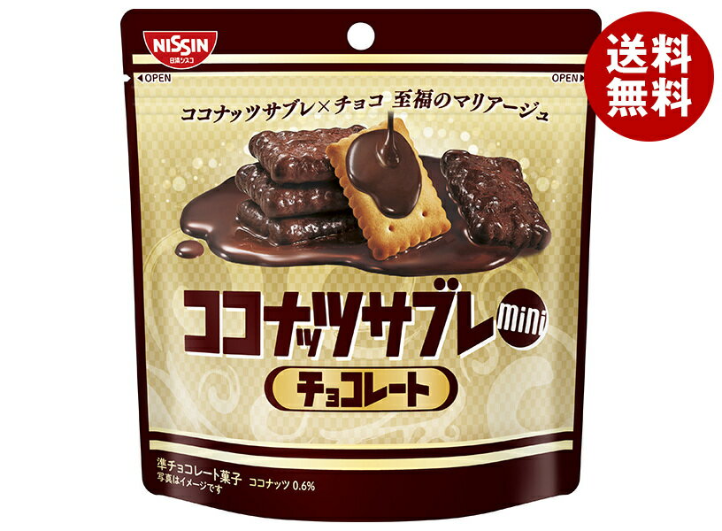 [ポイント5倍！2/10(火)1時59分まで全品対象エントリー&購入]日清シスコ ココナッツサブレミニ チョコレート 34g×10袋入×(2ケース)｜ 送料無料 お菓子 チョコレート ビスケット サブレ ミニ