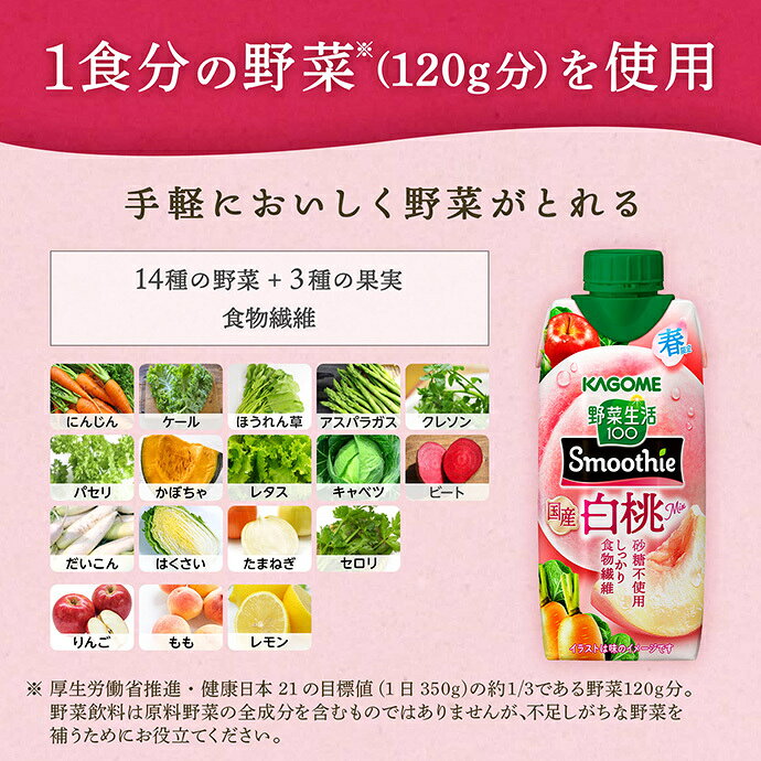 カゴメ 野菜生活100 Smoothie(スム...の紹介画像2