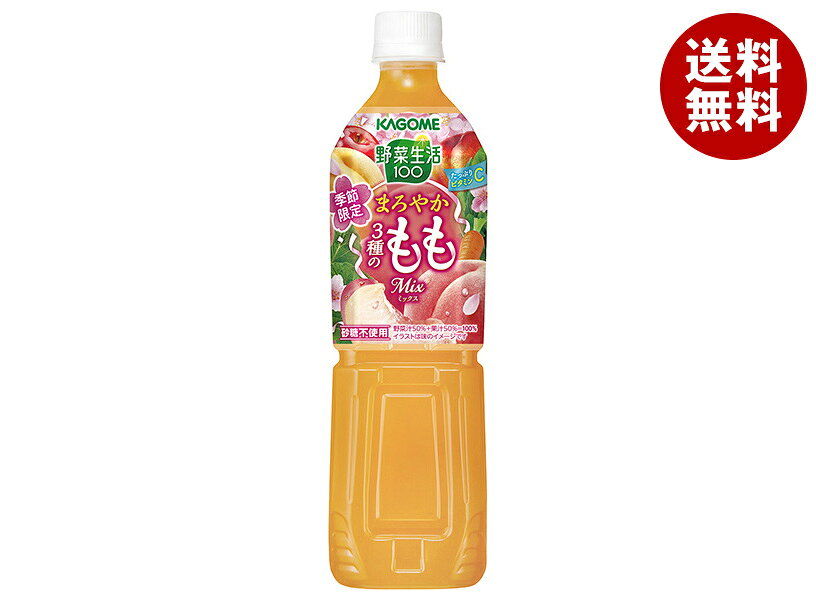 Carrot - [ポイント5倍！5/27(水)1時59分まで全品対象エントリー&購入]カゴメ 野菜生活100 まろやか3種のももミックス 720mlペットボトル×15本入｜ 送料無料 野菜 ミックスジュース 桃 もも ピーチ