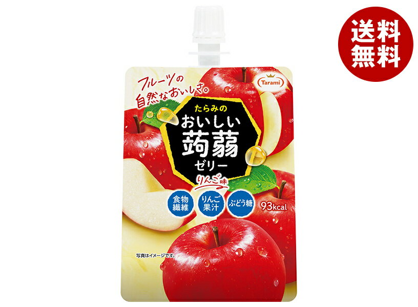 たらみ おいしい蒟蒻ゼリー りんご味 150gパウチ×30本入｜ 送料無料 ゼリー飲料 こんにゃく アップル パウチ 低カロリー