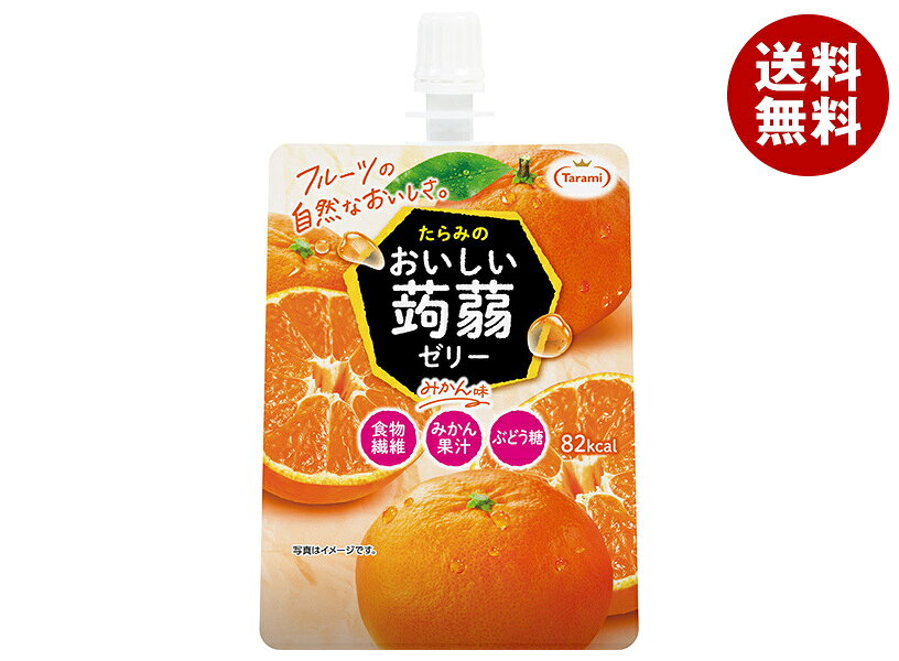 たらみ おいしい蒟蒻ゼリー みかん味 150gパウチ×30本入｜ 送料無料 ゼリー飲料 こんにゃく みかん パウチ