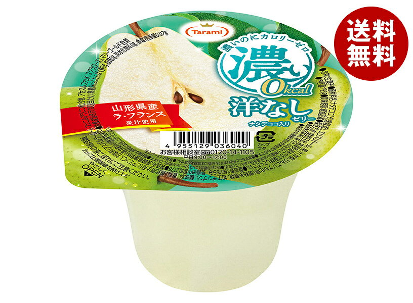 Rakuten - [ポイント5倍！6/20(土)20時〜全品対象エントリー&購入]たらみ 濃い0kcal 洋なしゼリー 195g×24(6×4)個入｜ 送料無料 お菓子 ゼリー おやつ ダイエット カロリーオフ ナタデココ