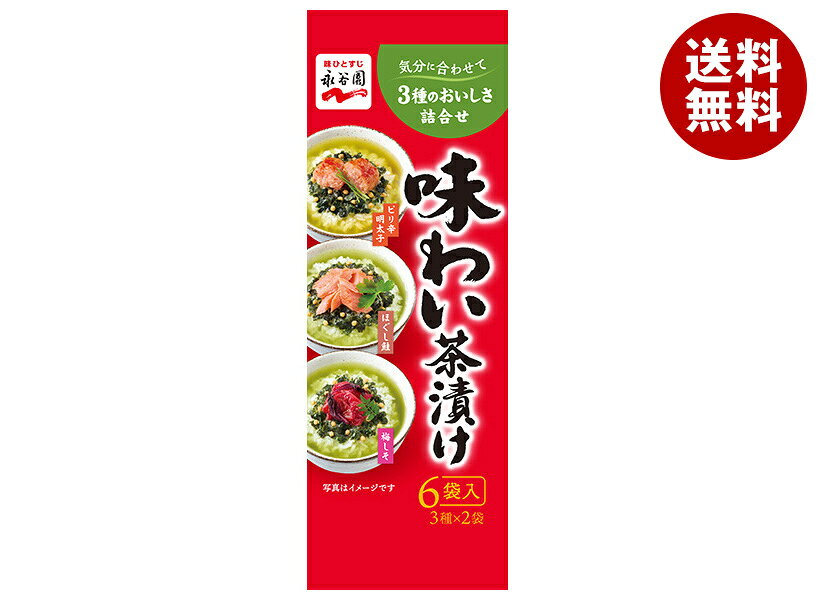 Rakuten - [ポイント5倍！6/11(木)1時59分まで全品対象エントリー&購入]永谷園 味わい茶漬け 6袋×12袋入｜ 送料無料 一般食品 インスタント食品 袋 お茶漬け