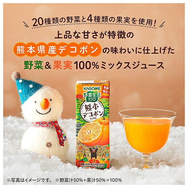 カゴメ 野菜生活100 熊本デコポンミックス 195ml紙パック×24本入｜ 送料無料 野菜ジュース 野菜 デコポン ミックスジュース