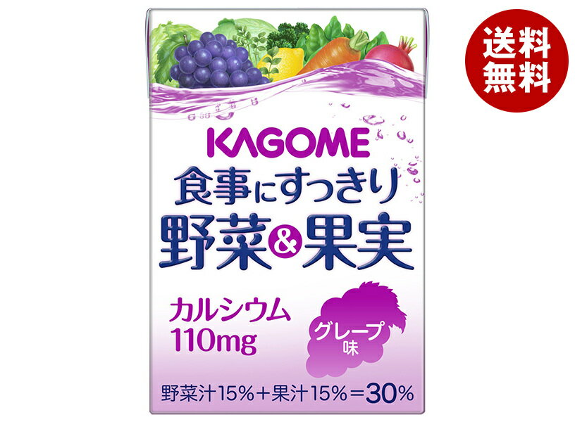 [ポイント5倍！2/23(月)1時59分まで全品対象エントリー&購入]カゴメ 食事にすっきり野菜&果実カルシウム グレープ味 100ml紙パック×36本入｜ 送料無料 野菜 野菜ミックス 果汁＆野菜 業務用 葡萄