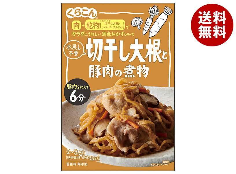 くらこん 満点おかず 切干し大根と豚肉の煮物 56g×10個入｜ 送料無料 調味料 惣菜の素 おかずの素