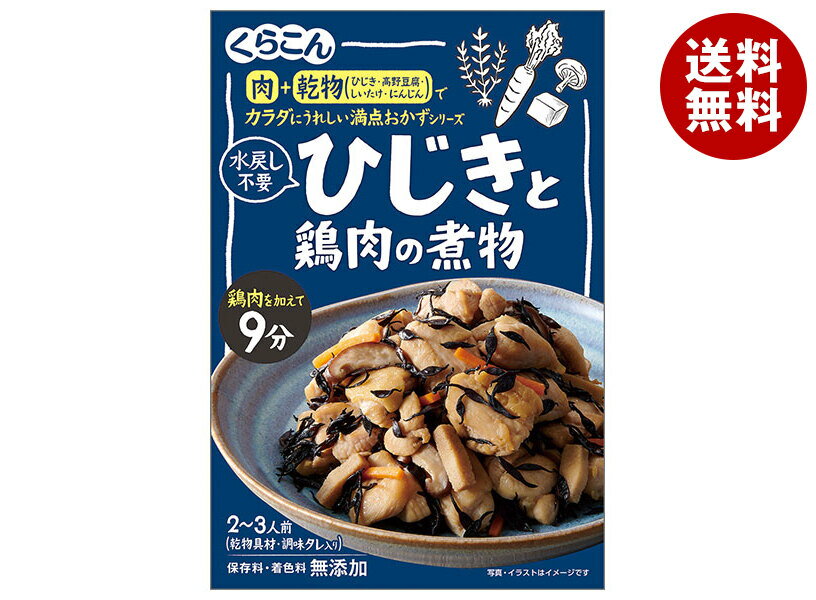 くらこん ひじきと鶏肉の煮物 55g×10袋入｜ 送料無料 調味料 惣菜の素 素