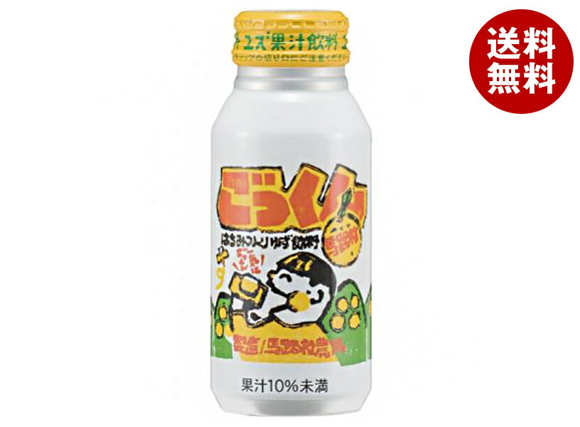 馬路村農協 ごっくん馬路村 180mlボトル缶×24本入｜ 送料無料 果実 ゆず アルミ缶 柚子 果汁 ジュース