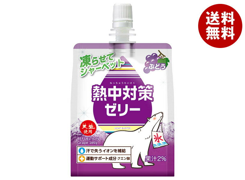 赤穂化成 熱中対策ゼリー ぶどう味 150gパウチ×24本入｜ 送料無料 熱中症対策 ゼリー ゼリー飲料 塩分