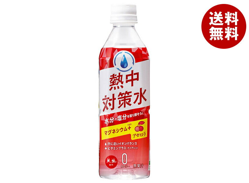 赤穂化成 熱中対策水 アセロラ味 500mlペットボトル×24本入｜ 送料無料 熱中症対策 スポーツ 水分補給 塩分 ビタミン