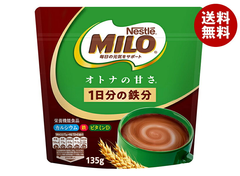 ネスレ日本 ネスレ ミロ オトナの甘さ 135g袋×12袋入｜ 送料無料 栄養機能食品 カルシウム 鉄分 栄養 大人