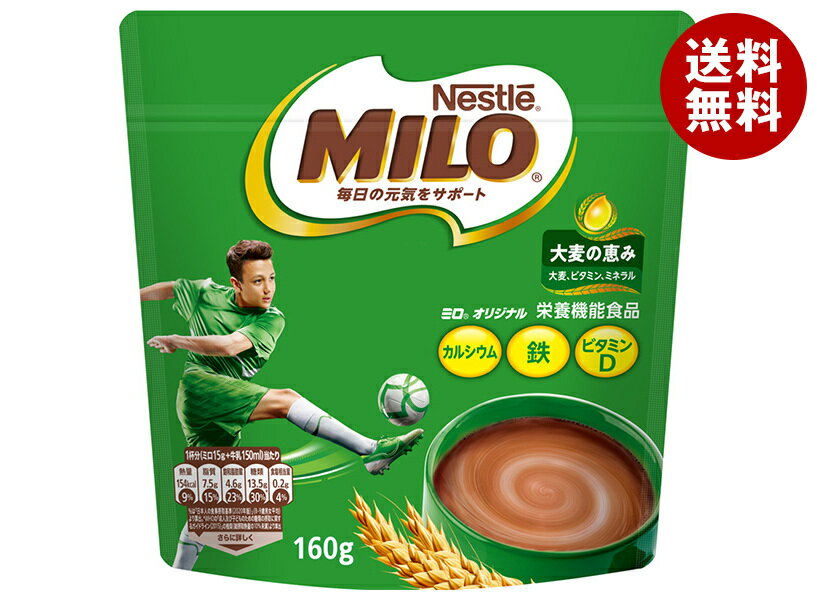 ネスレ日本 ネスレ ミロ オリジナル 160g袋×12袋入｜ 送料無料 栄養機能食品 ミロ カルシウム 鉄分 ビタミン