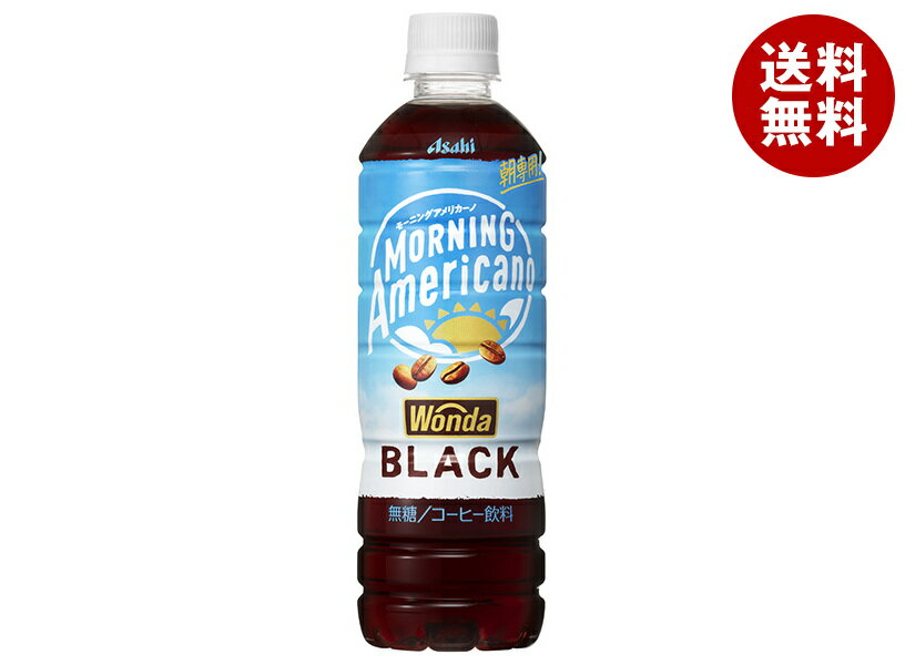 Other - [ポイント5倍！5/16(土)1時59分まで全品対象エントリー&購入]アサヒ飲料 WONDA(ワンダ) モーニングアメリカーノ ブラック 500mlペットボトル×24本入｜ 送料無料 コーヒー 珈琲 ブラック 無糖 ワンダ