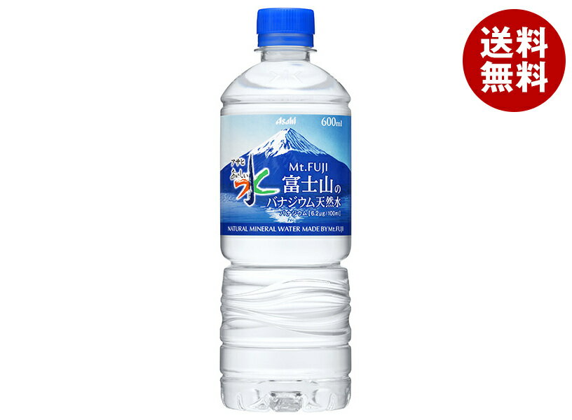 [ポイント5倍！5/16(土)1時59分まで全品対象エントリー&購入]アサヒ飲料 おいしい水 富士山のバナジウム天然水 600mlペットボトル×24本入｜ 送料無料 ミネラルウォーター 国産 国産水 軟水 バナジウム水