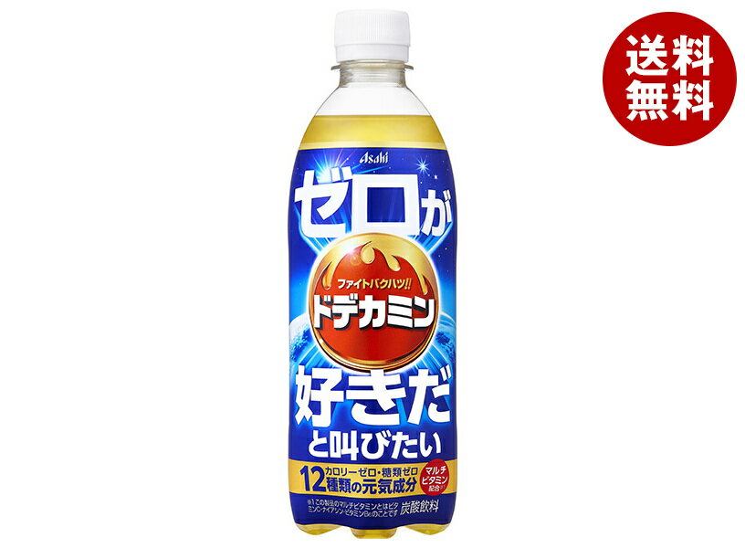 アサヒ飲料 ドデカミンのゼロが好きだと叫びたい 500mlペットボトル×24本入｜ 送料無料 炭酸飲料 栄養 エナジー飲料 ビタミン