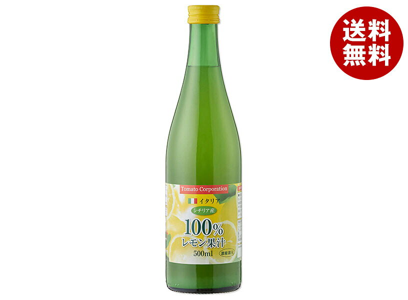 [ポイント5倍！3/26(木)1時59分まで全品対象エントリー&購入]トマトコーポレーション レモン果汁100% 濃縮還元 500ml×12本入｜ 送料無料 調味料 レモン果汁 ビタミン 唐揚げ ドレッシング 割り材