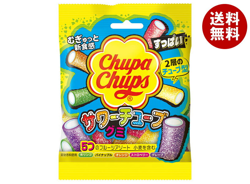 クラシエフーズ チュッパチャプス サワーチューブグミ 55g×10袋入×(2ケース)｜ 送料無料 お菓子 グミ サワー味 フレーバー