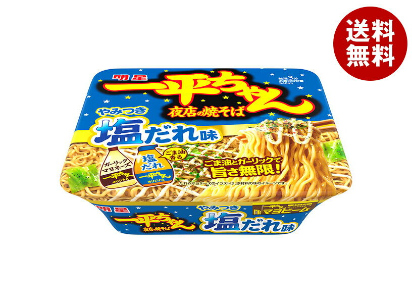 明星食品 一平ちゃん夜店の焼そば やみつき塩だれ味 130g×12個入｜ 送料無料 カップ麺 焼そば 塩だれ インスタント麺 即席