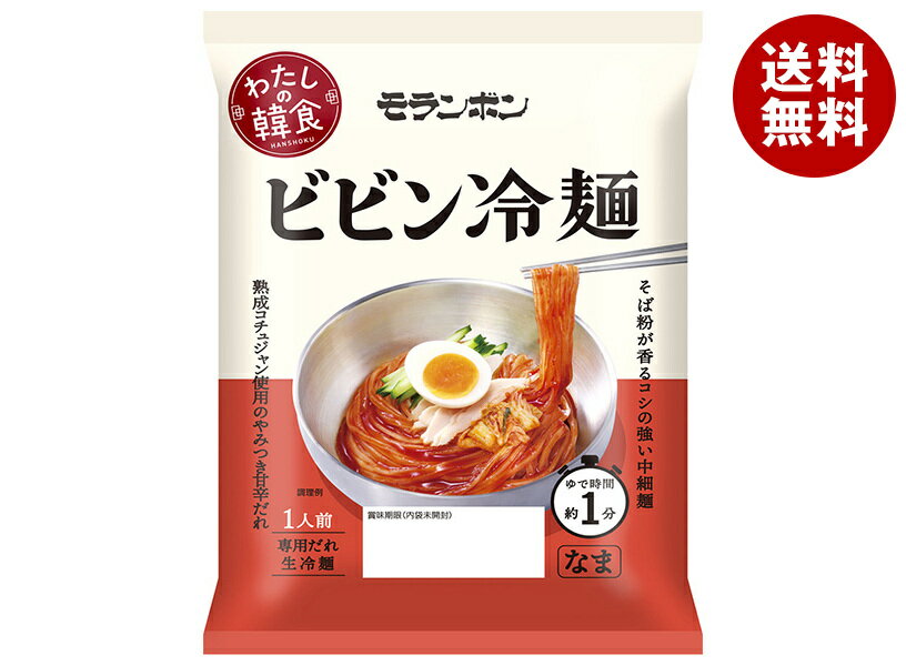 モランボン わたしの韓食 ビビン冷麺 200g×10袋入｜ 送料無料 調味料 料理の素 1人前 生冷? 中細? 甘辛だれ コチュジャン