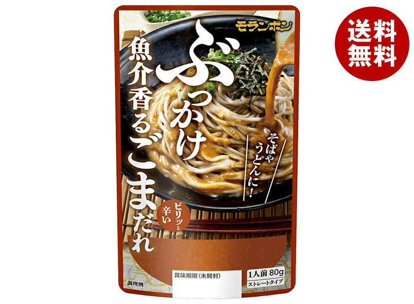 Sauce - [ポイント5倍！5/9(土)20時〜全品対象エントリー&購入]モランボン ぶっかけ 魚介香るごまだれ 80g×10袋入｜ 送料無料 調味料 料理の素 辛い ぶっかけ 麺料理