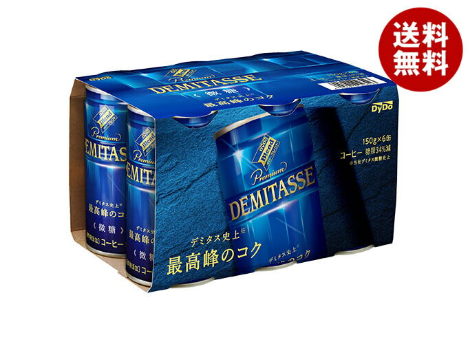 ダイドー ブレンドプレミアム デミタス微糖(6缶パック) 150g缶×6×5本入｜ 送料無料 缶コーヒー コーヒー 珈琲 デミタス 微糖 ダイドー 6缶