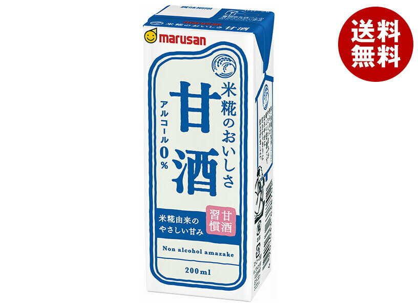 [ポイント5倍！7/4(土)20時〜全品対象エントリー&購入]マルサンアイ 甘酒 200ml紙...