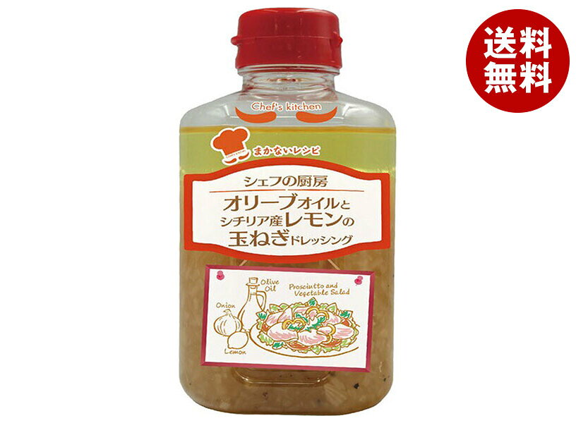徳島産業 シェフの厨房 オリーブオイルとシチリア産レモンの玉ねぎドレッシング 330mlペットボトル×12本入｜ 送料無料 調味料 ドレッシング オイル レモン 玉ねぎ