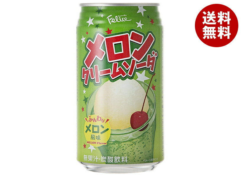 Rakuten - [ポイント5倍！6/26(金)1時59分まで全品対象エントリー&購入]富永貿易 フェリーチェ メロンクリームソーダ 350ml缶×24本入×(2ケース)｜ 送料無料 缶 炭酸 メロンソーダ