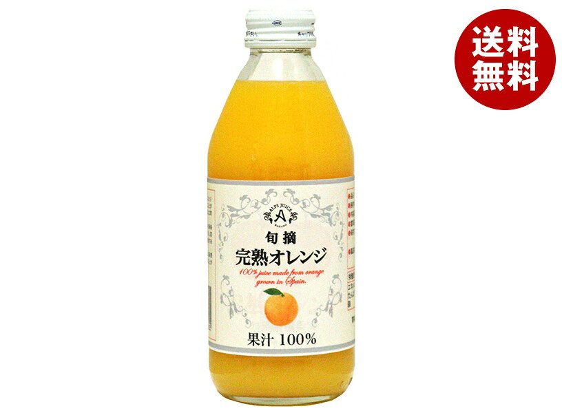 アルプス 完熟オレンジジュース 250ml瓶×24本入×(2ケース)｜ 送料無料 果実飲料 オレンジジュース 瓶 100 果汁