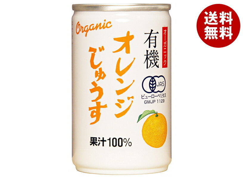 Rakuten - アルプス オーガニック 有機オレンジじゅうす 160g缶×16本入×(2ケース)｜ 送料無料 オレンジジュース オレンジ 100%ジュース 有機JAS