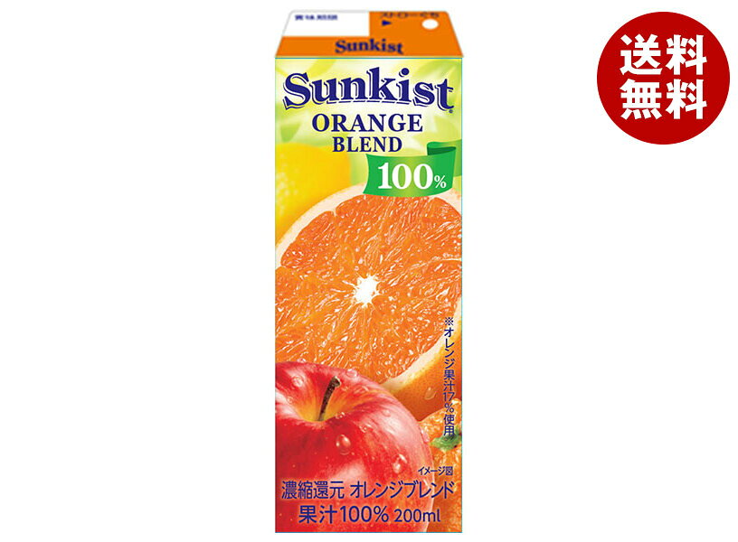 Rakuten - 森永乳業 サンキスト 100%オレンジブレンド 200ml紙パック×24本入×(2ケース)｜ 送料無料 オレンジジュース 100％ 果汁 ジュース 紙パック オレンジ ブレンド